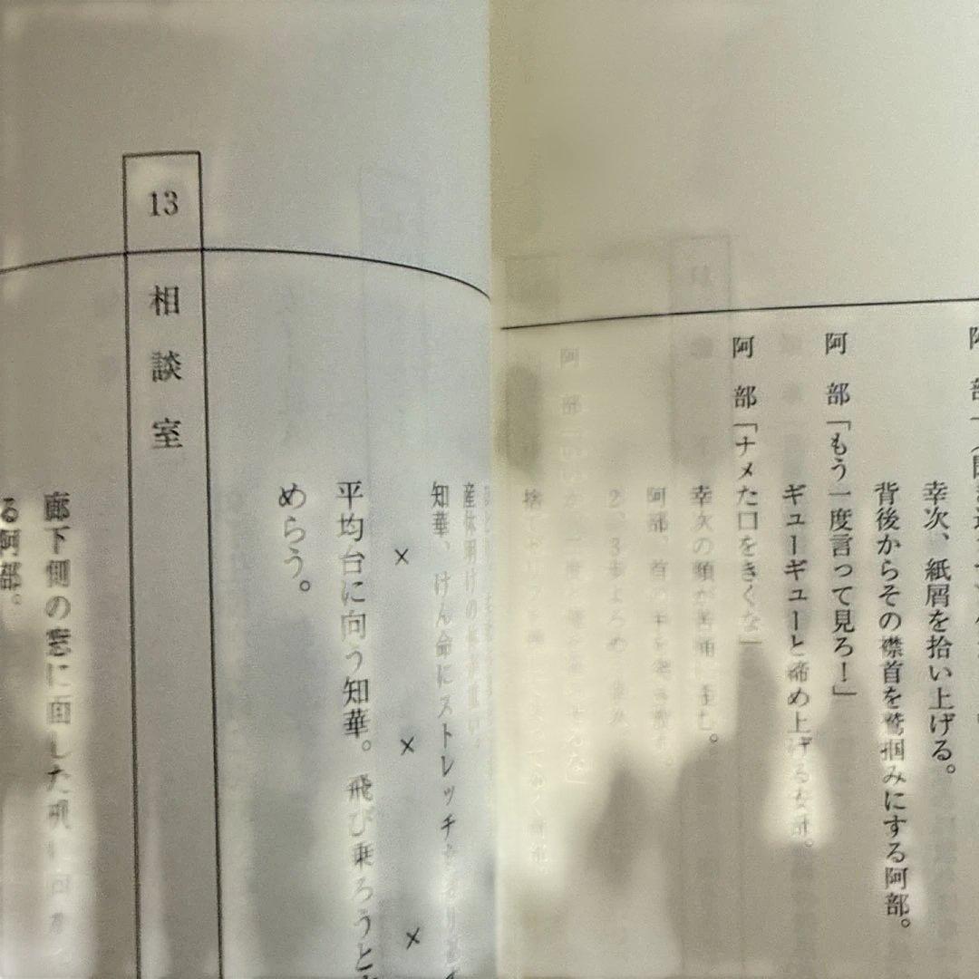 原一男　「またの日の、知華」決定稿 — image 5