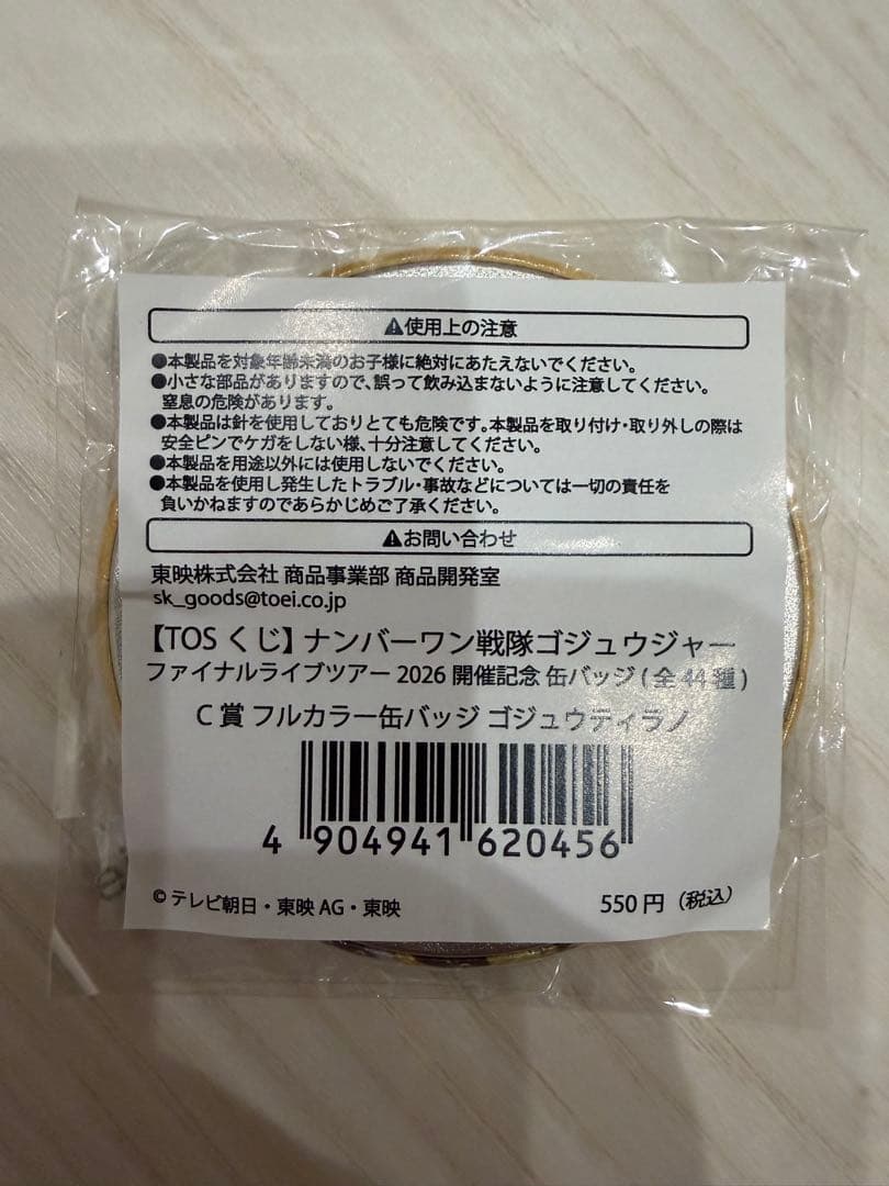 ゴジュウジャー TOSくじ ゴジュウティラノ Ｃ賞 缶バッジ — image 2