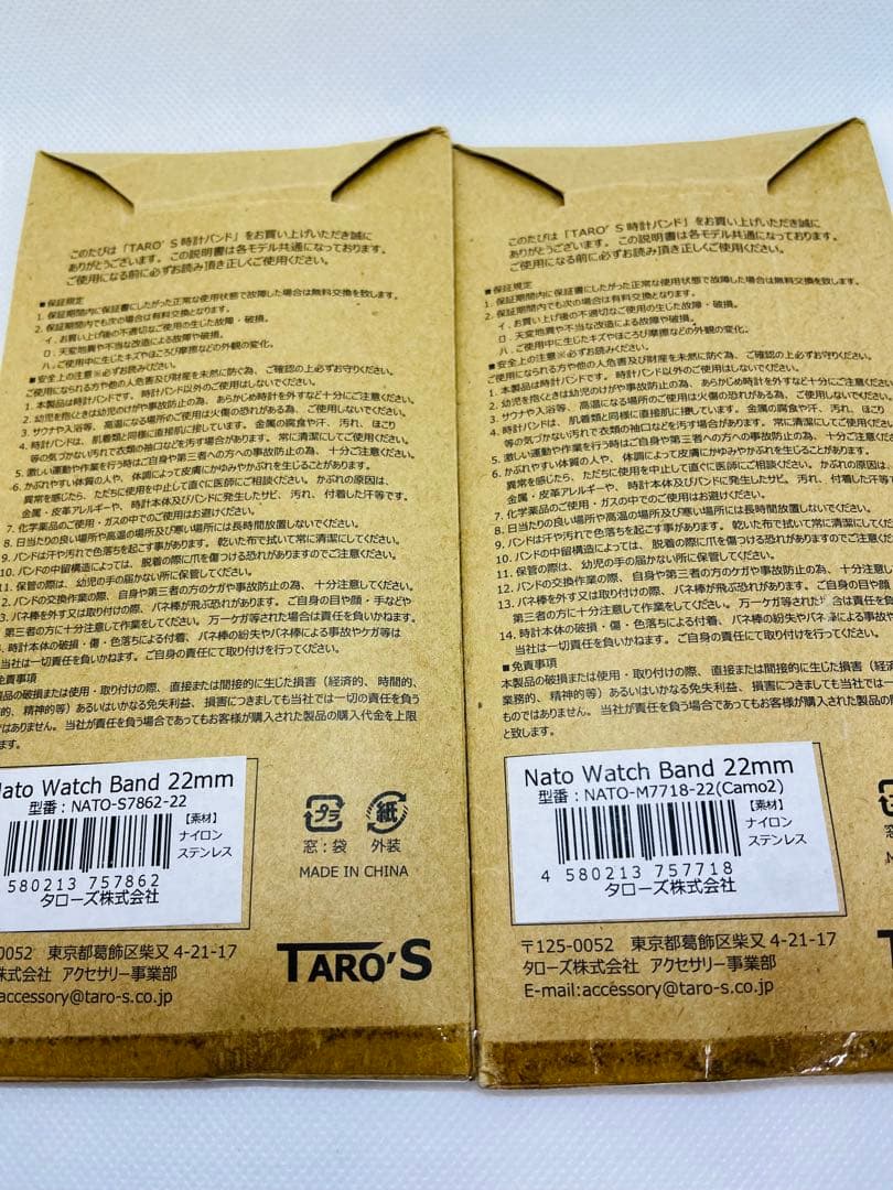 【未使用品】TARO'S NATOベルト　2本セット 22mm — image 2