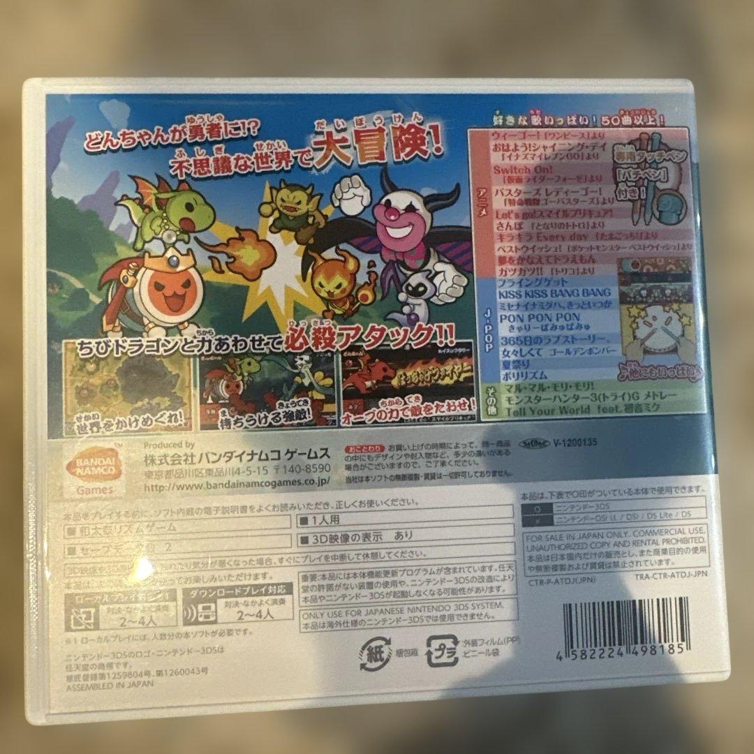 太鼓の達人 ちびドラゴンと不思議なオーブ 3DS — image 2
