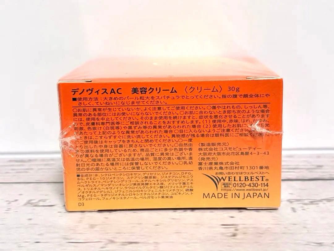 【新品未開封】Denovis AC 美容クリーム 30g — image 2