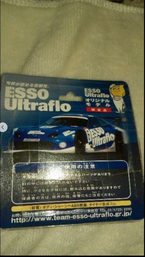 ★チョロＱ★スープラ★新品★ESSO Ultraflo 限定 — image 5