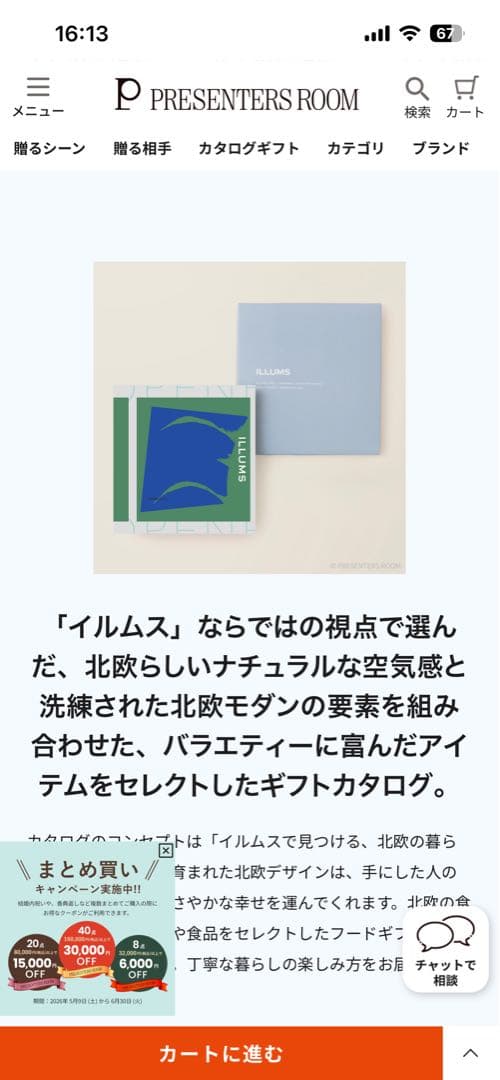 ILLUMS カタログギフト — image 3