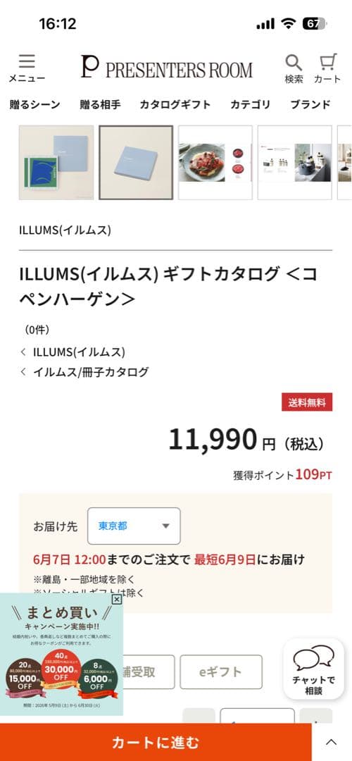ILLUMS カタログギフト — image 4