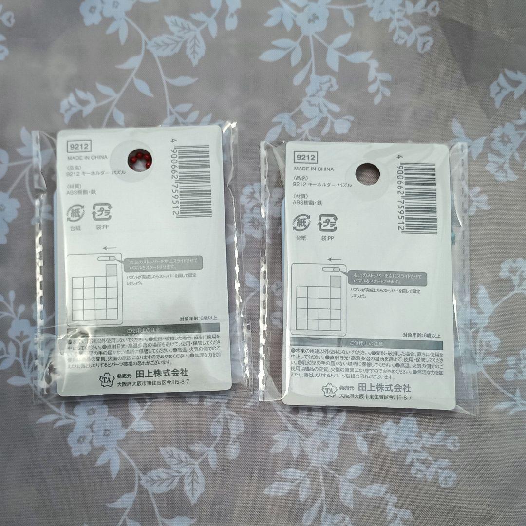 ♬Puzzle Keychain 2個セット♬ — image 2