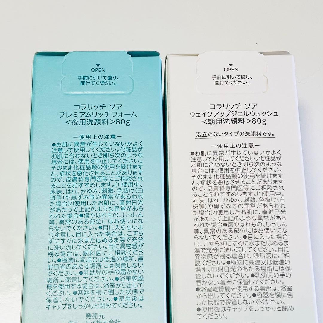【新品未開封】コラリッチ 洗顔料 2点セット　定価5,000円 日本製 — image 2