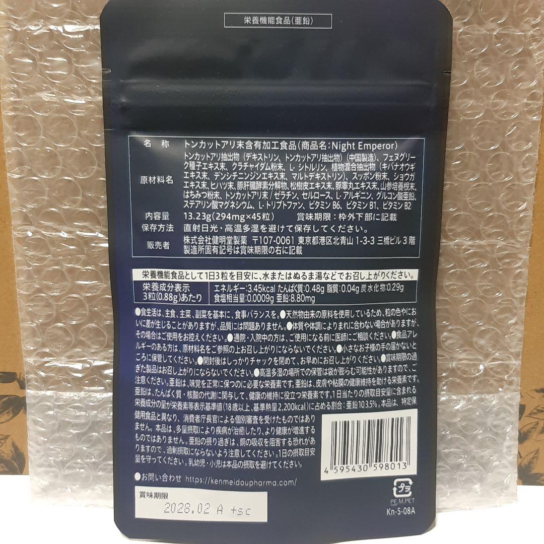 ナイトエンペラー　1袋45粒入り　新品未開封 — image 2