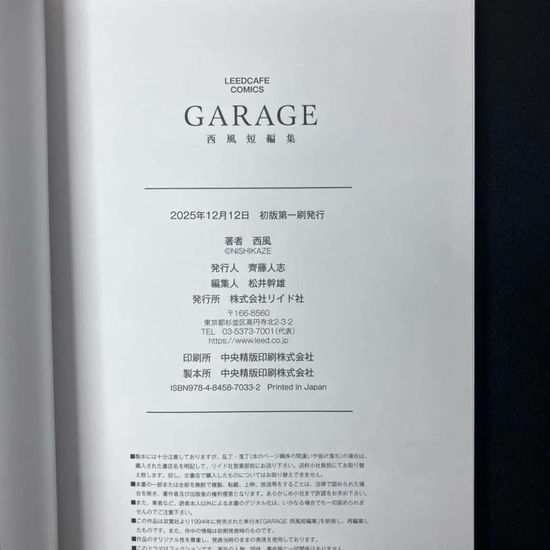 GARAGE 西風短編集 SPコミックス — image 5