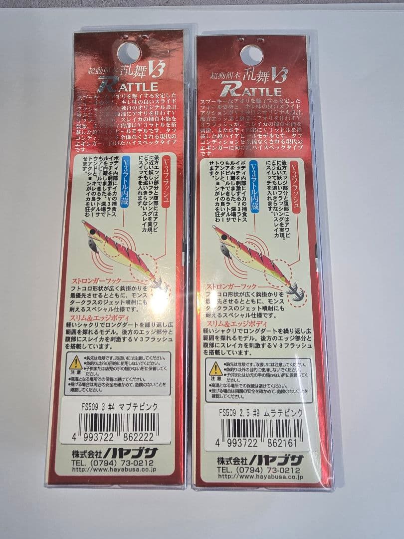 Hayabusa 乱舞V3 RATTLE 2.5号 3号 2個セット — image 2