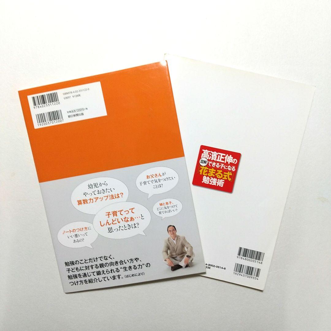 のんのん♫さん御予約：高濱正伸の絶対失敗しない子育て塾 ほか — image 2