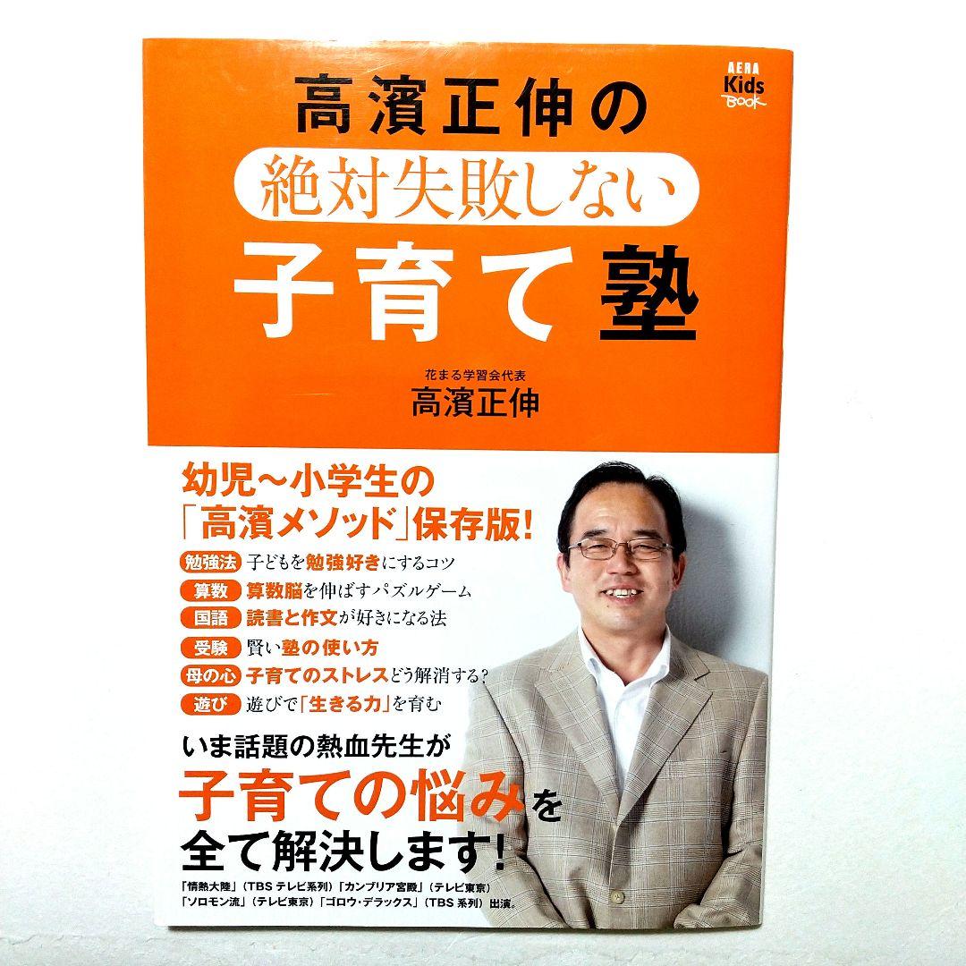 のんのん♫さん御予約：高濱正伸の絶対失敗しない子育て塾 ほか — image 3
