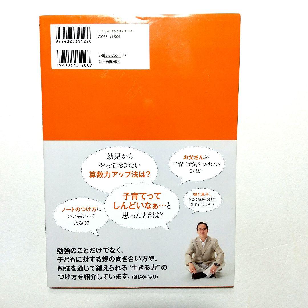 のんのん♫さん御予約：高濱正伸の絶対失敗しない子育て塾 ほか — image 4