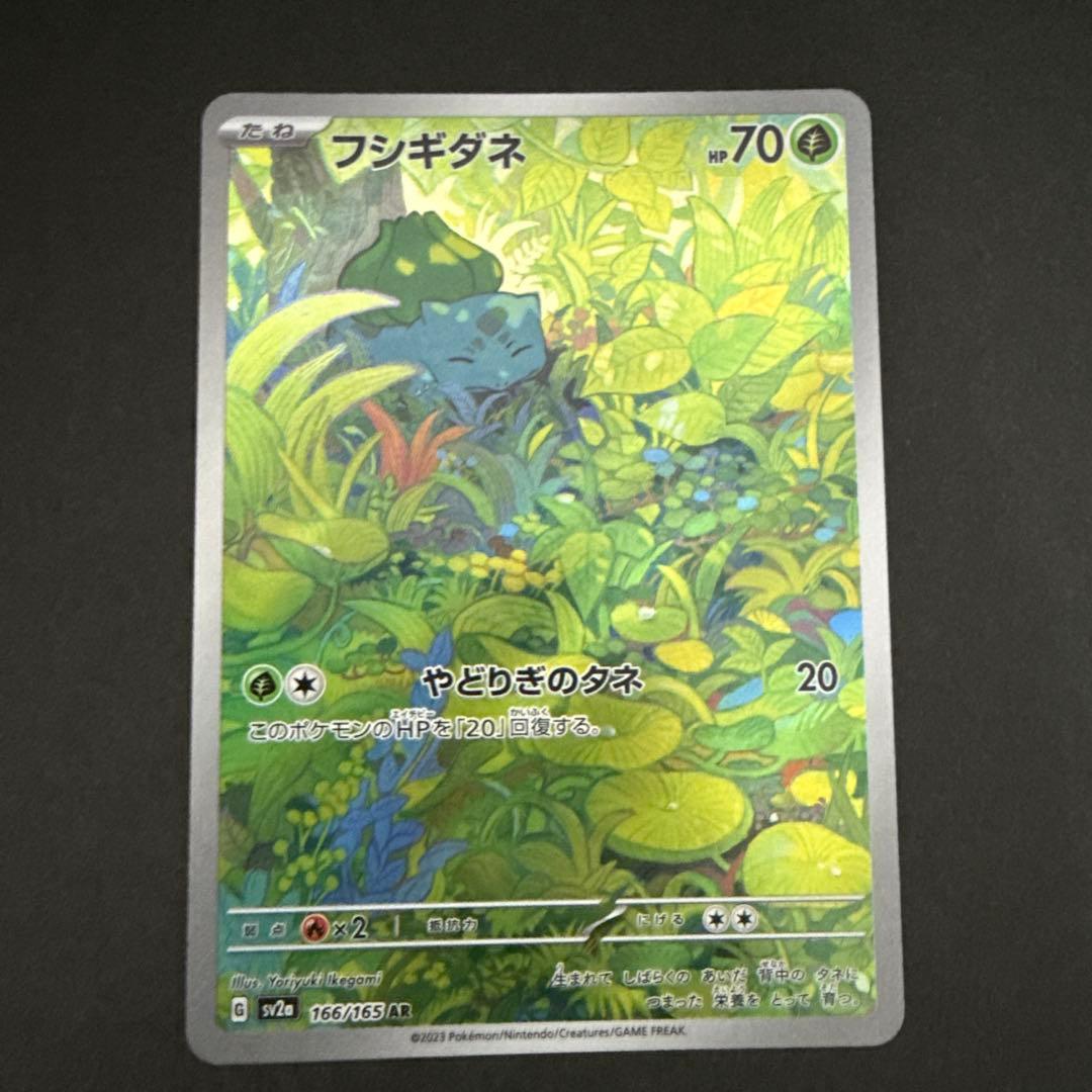 151 フシギバナsar進化セット — image 2