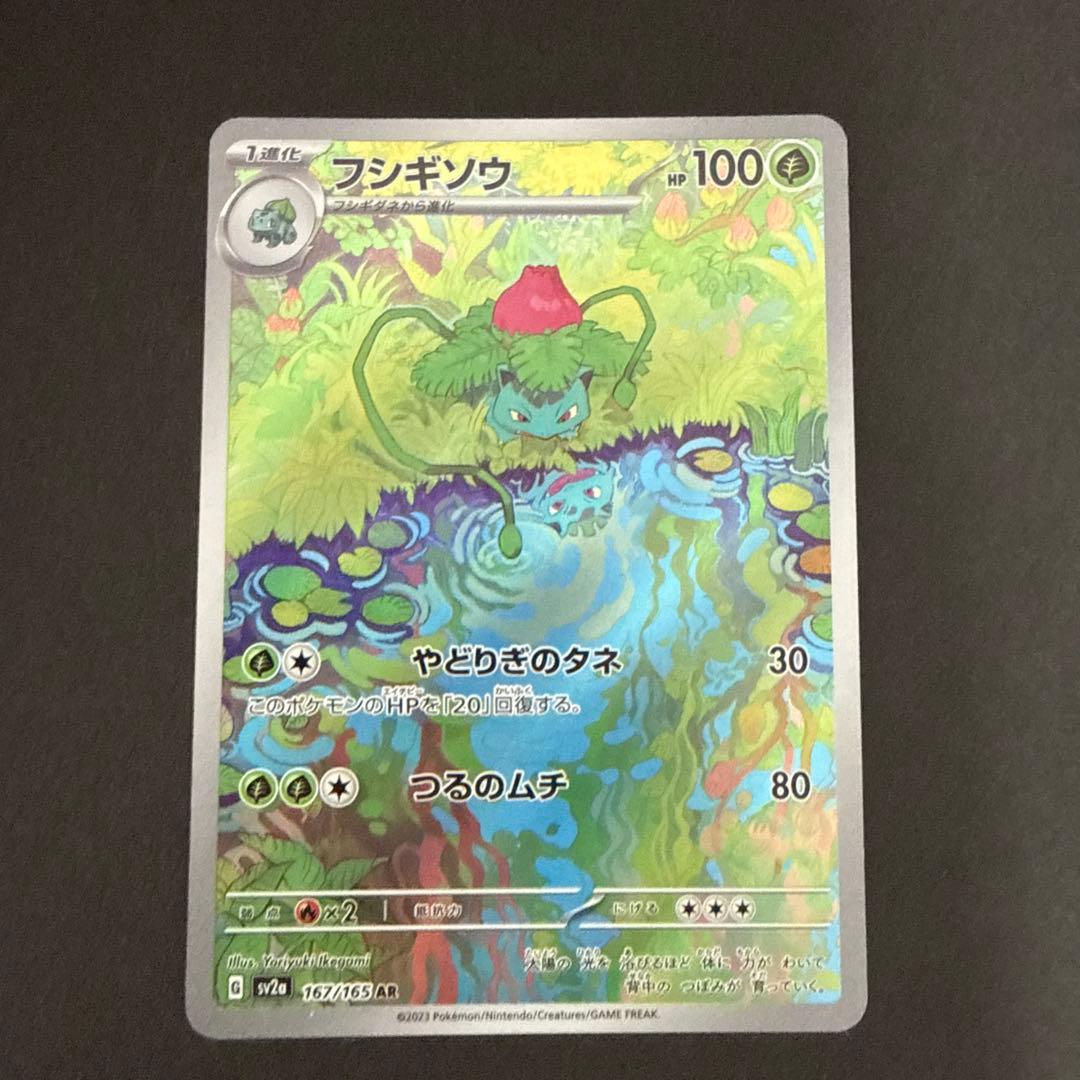 151 フシギバナsar進化セット — image 4