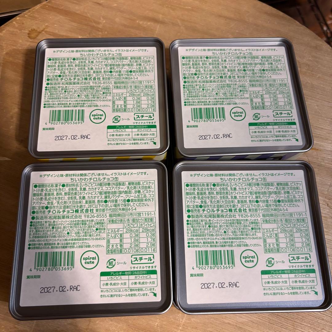 ちいかわ チロルチョコ缶 4種セット — image 2