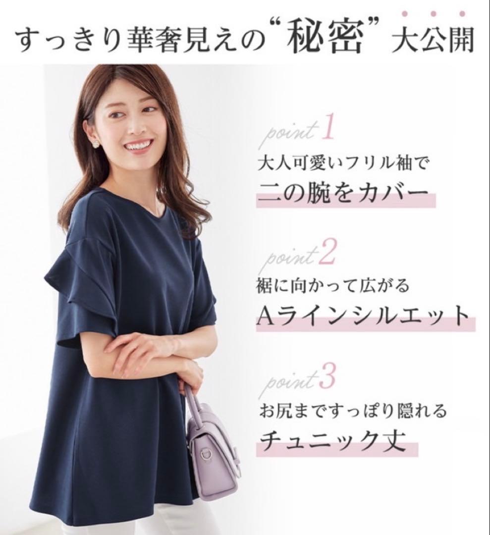 【新品】ベルーナ チュニックTシャツ フリル袖 M — image 3