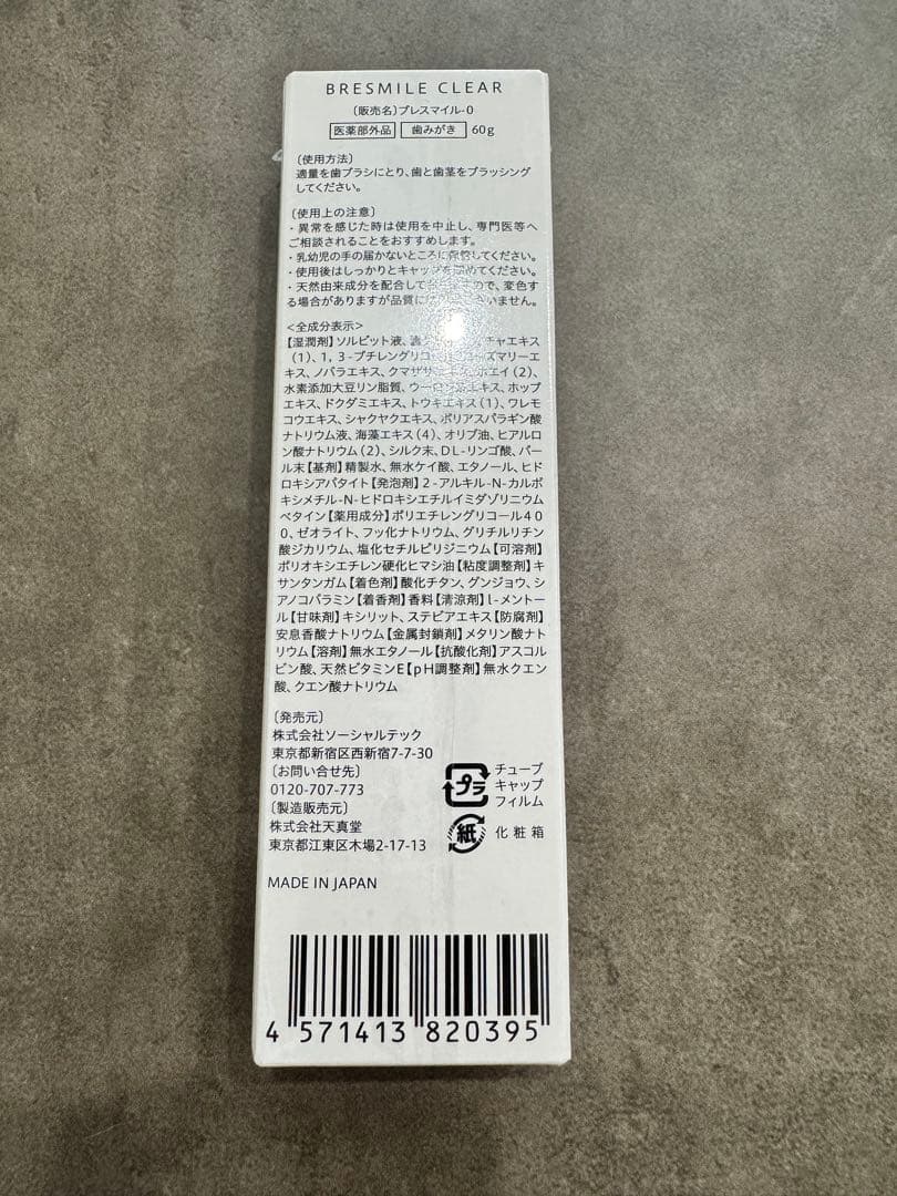 BRESMILE CLEAR 歯磨き粉 60g — image 2