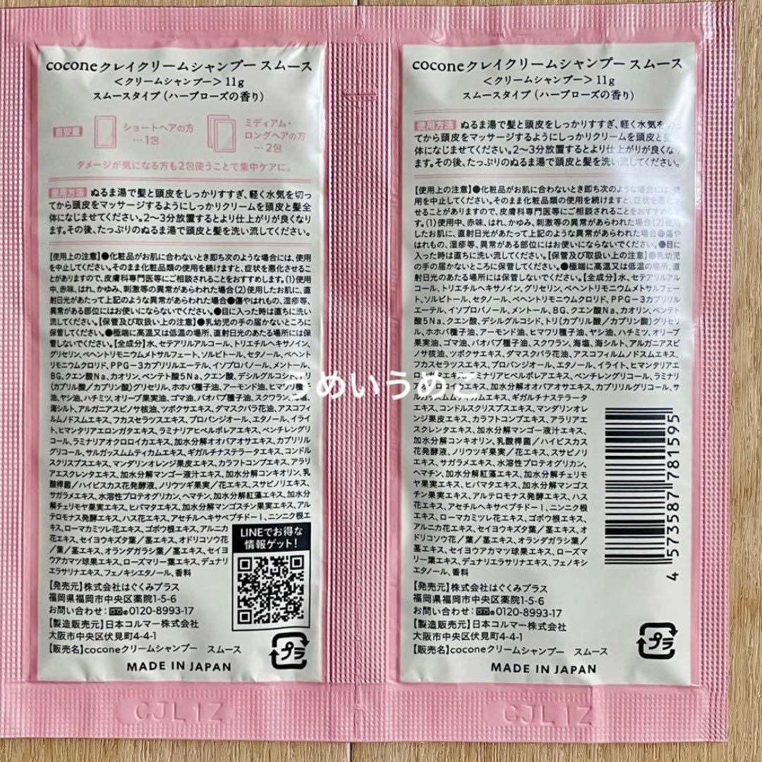 ココネ　クレイクリームシャンプー　スムース　20包セット — image 2