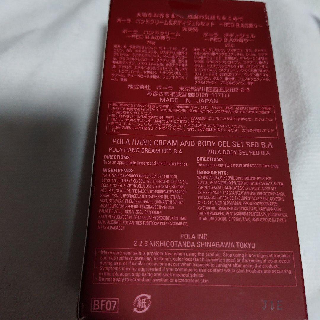POLA RED B.A ハンドクリーム＆ボディジェルセット — image 2