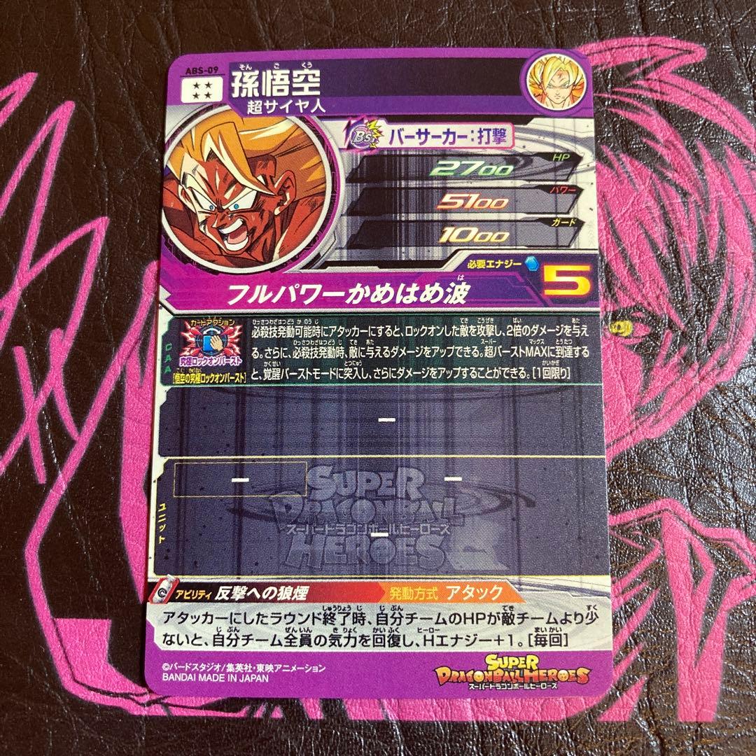 ABS-09 孫悟空‼️ — image 2