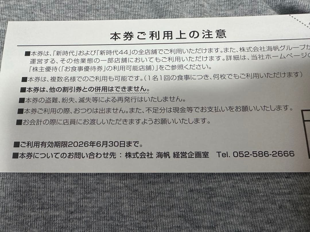 株式会社海帆 食事券 2000円分 株主優待 — image 2