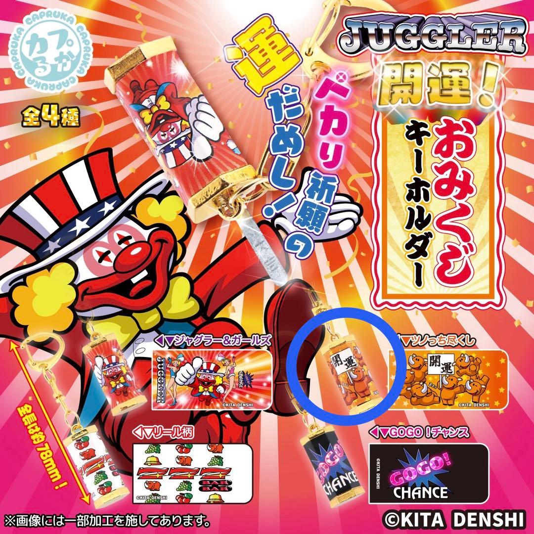 ジャグラー 開運おみくじキーホルダー ツノっち尽くし 【新品未開封】 — image 4