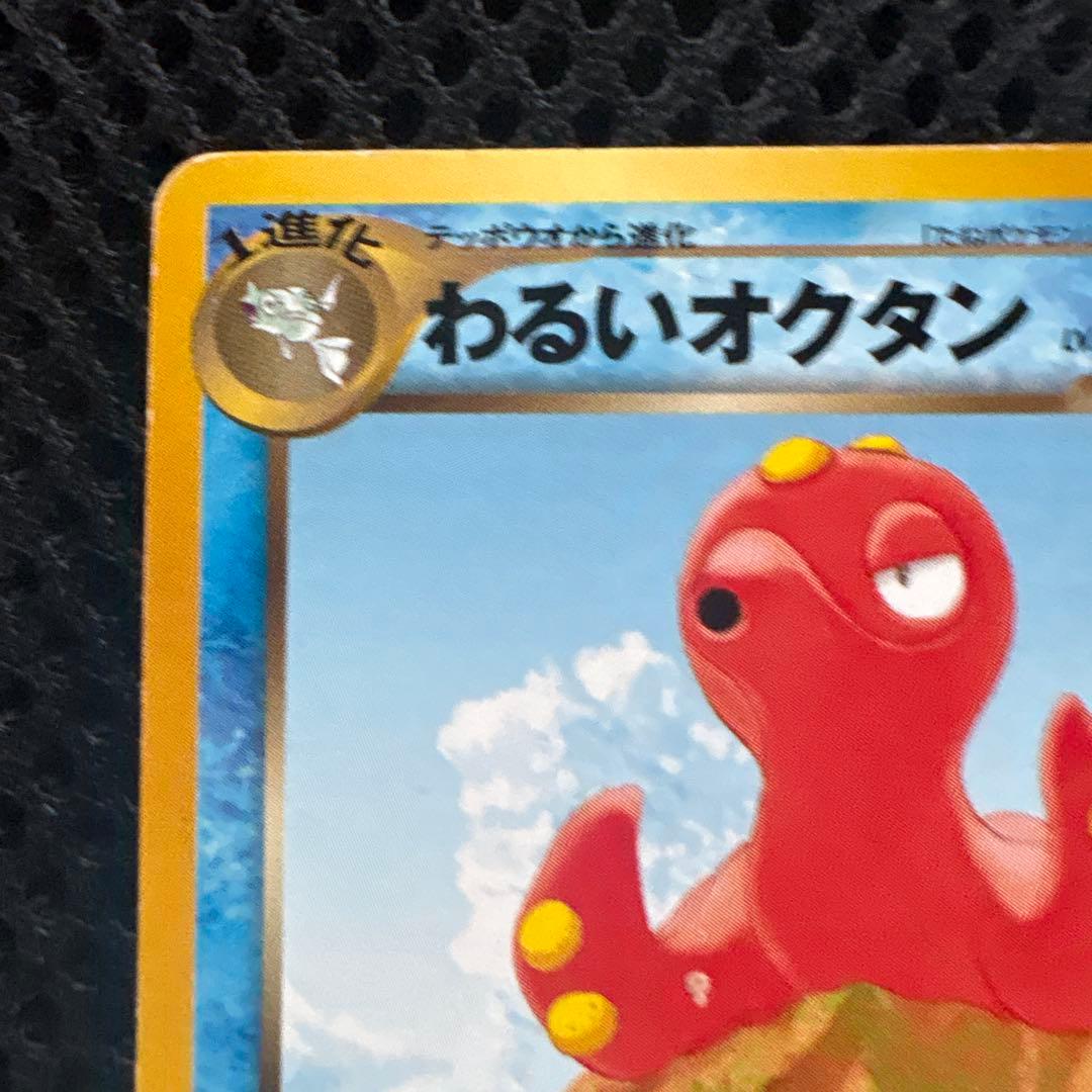 ポケモンカード わるいオクタン　224 1996年 — image 2