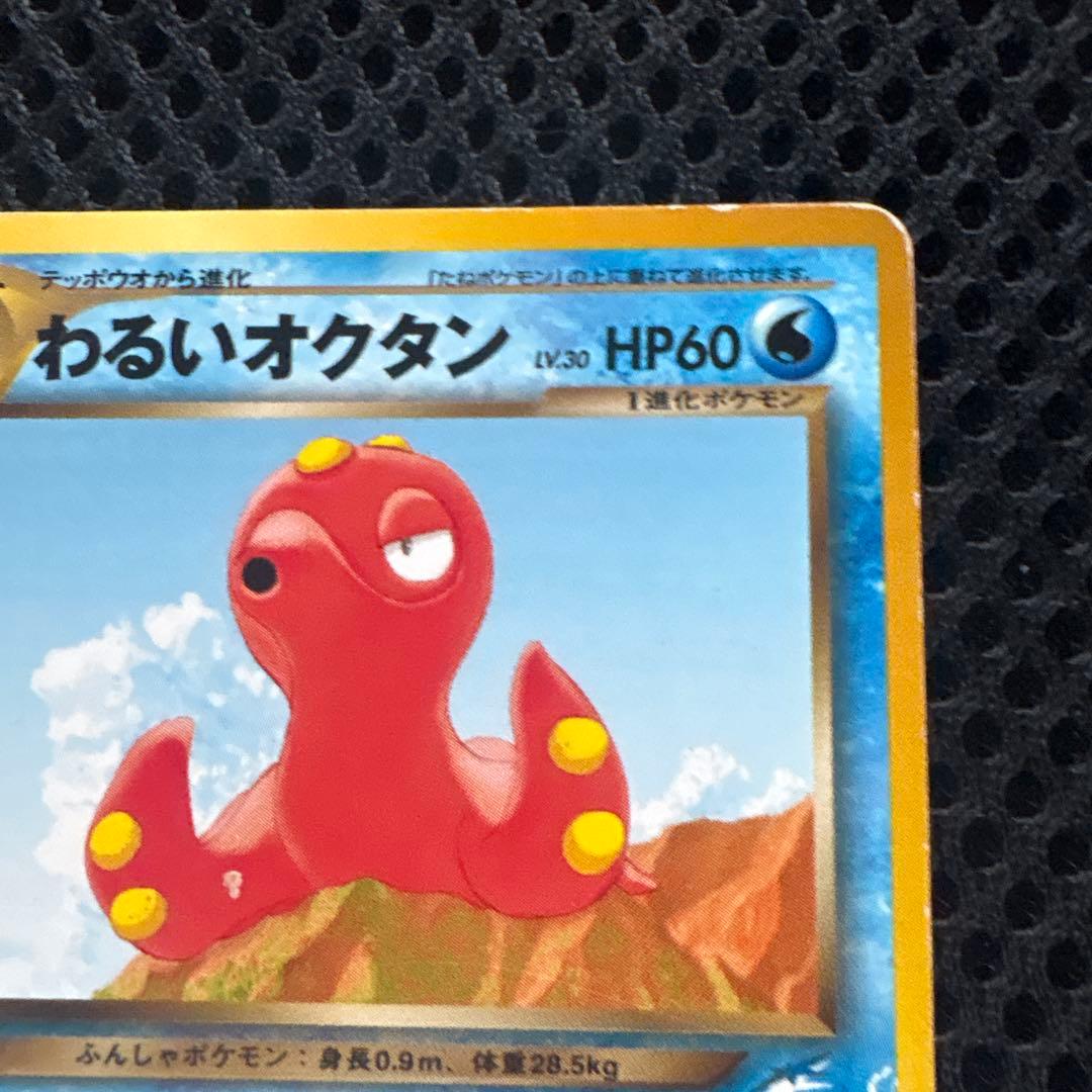 ポケモンカード わるいオクタン　224 1996年 — image 3