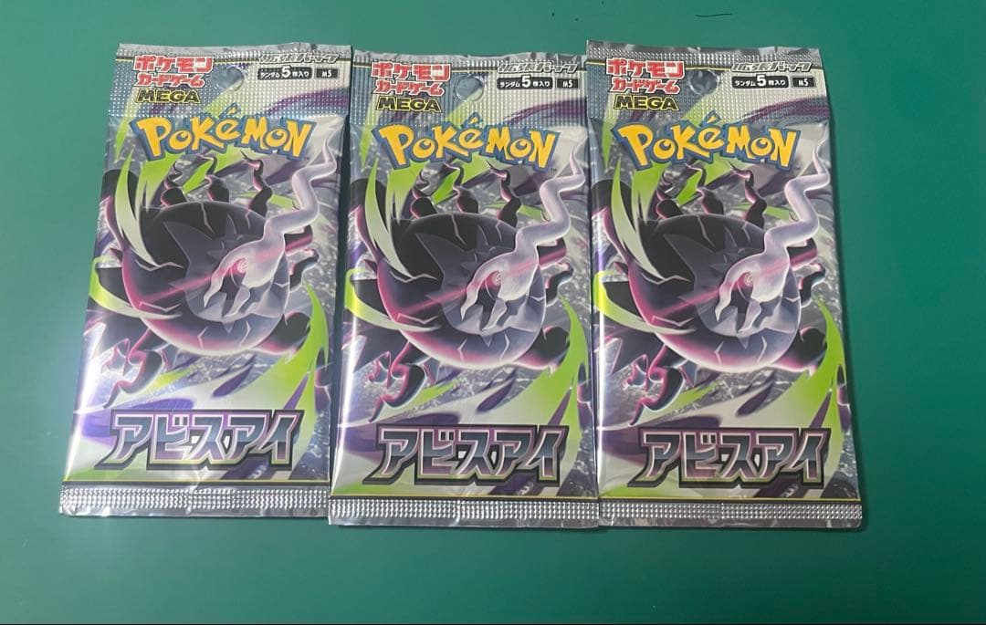未開封ポケモンカード最新パック★アビスアイ★サーチ済み３パックセット — image 2