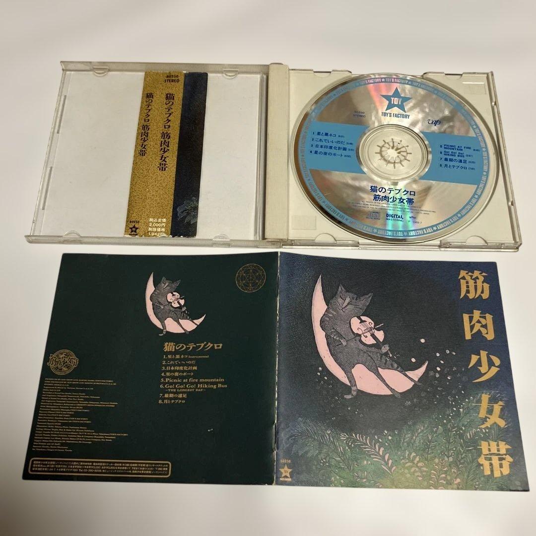【CD】筋肉少女帯 / 猫のテブクロ — image 3