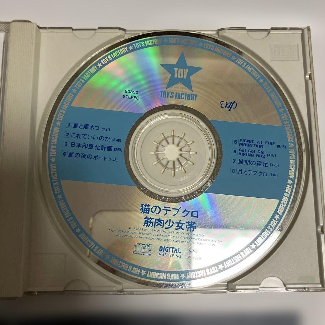 【CD】筋肉少女帯 / 猫のテブクロ — image 4