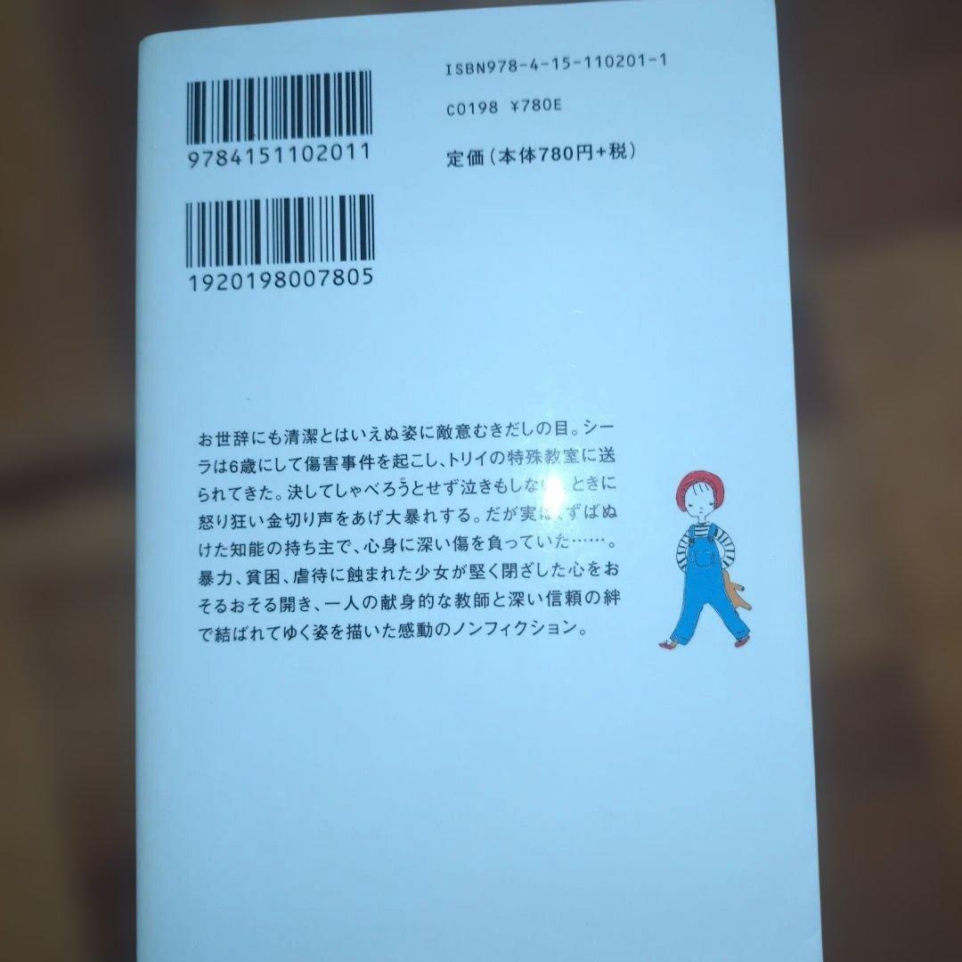 シーラという子 虐待されたある少女の物語 — image 2