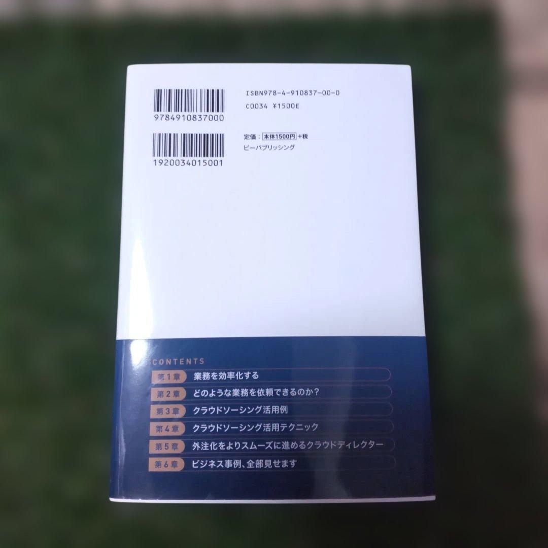 副業で年収1億円!業務外注化の教科書 — image 2