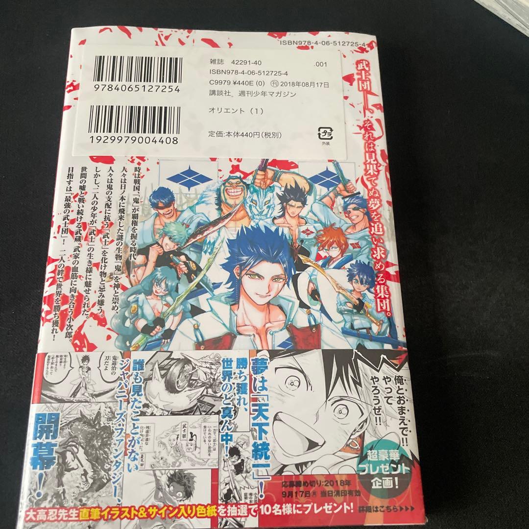 オリエント 1巻 初版　シュリンク未開封 — image 2