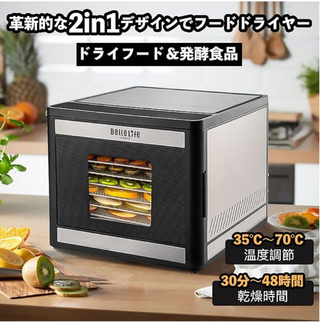 「未使用品」　BelleLife フードドライヤー　ステンレス製 — image 2