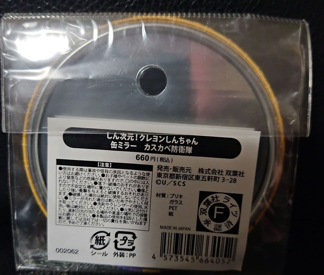 しん次元！クレヨンしんちゃん 缶ミラー カスカベ防衛隊 — image 2