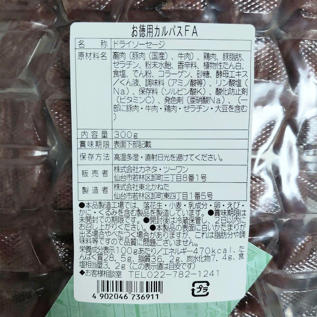 カネタ お徳用カルパス300g おやつ おつまみ サラミ ドライソーセージ — image 3