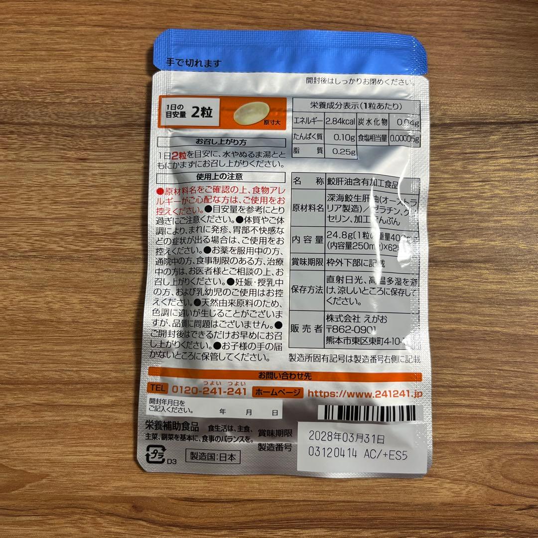 えがお 肝油 鮫珠 62粒 新品未開封 匿名配送 — image 2