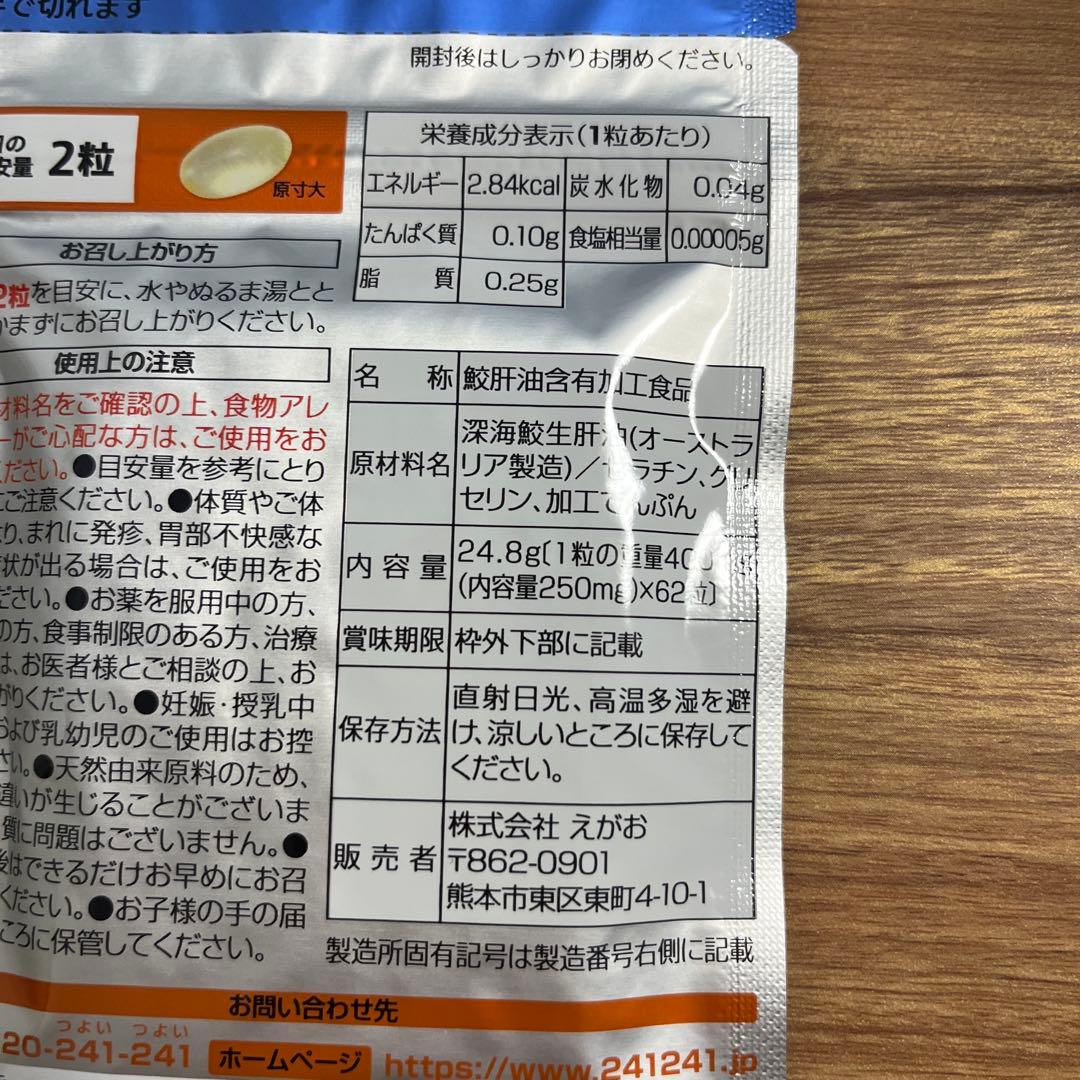 えがお 肝油 鮫珠 62粒 新品未開封 匿名配送 — image 4