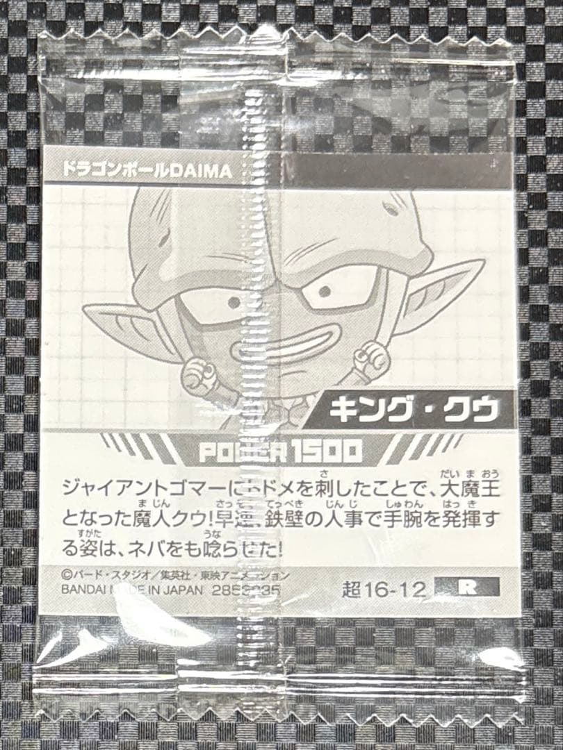 ドラゴンボール 激闘の記憶 超16-12 R キング•クウ — image 2