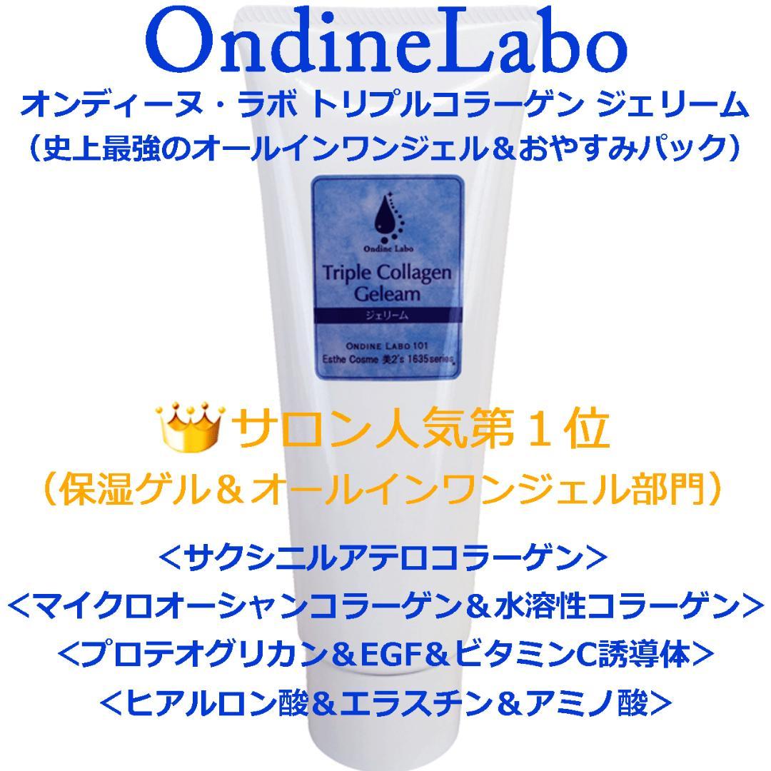 ★☆オールインワンジェル＆トリプルコラーゲン☆★ジェリーム — image 2