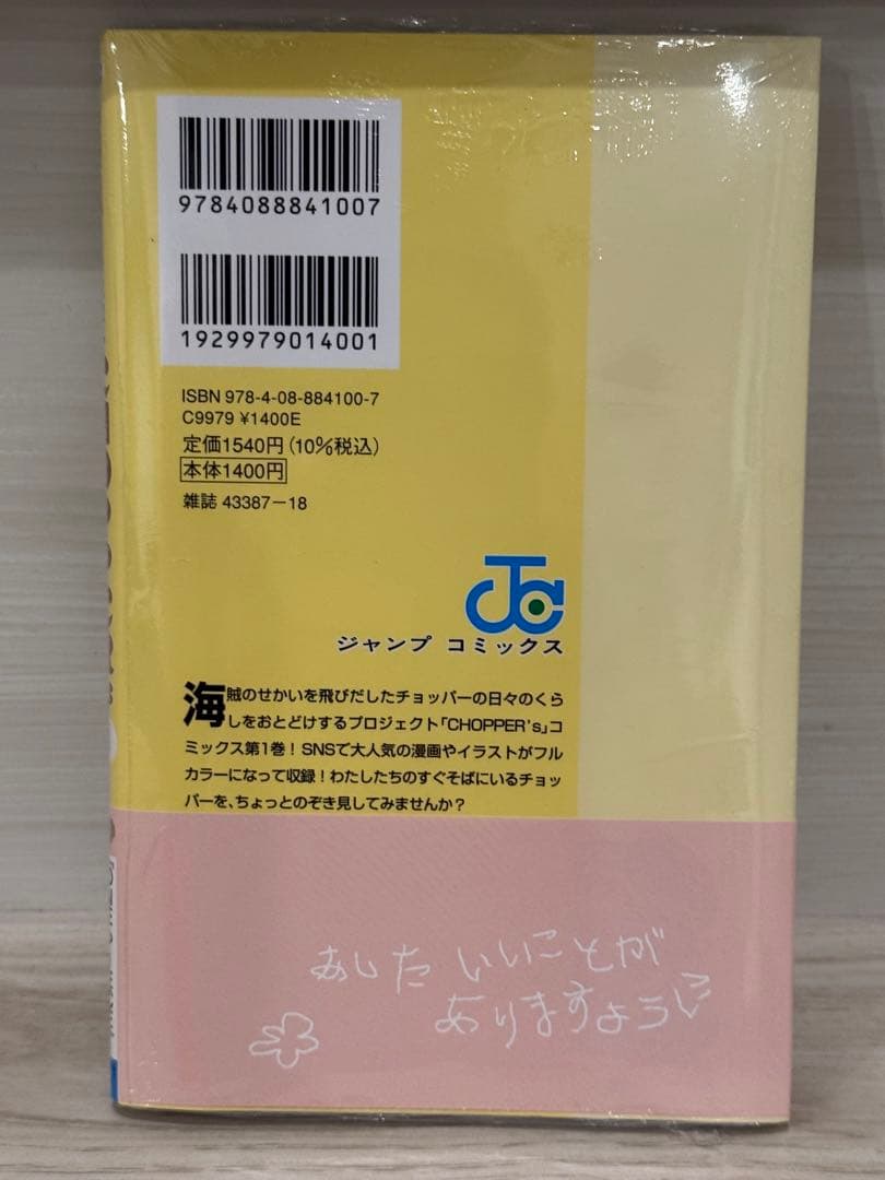 ONE PIECE CHOPPER's 1巻 特典カード付　新品未開封 — image 2