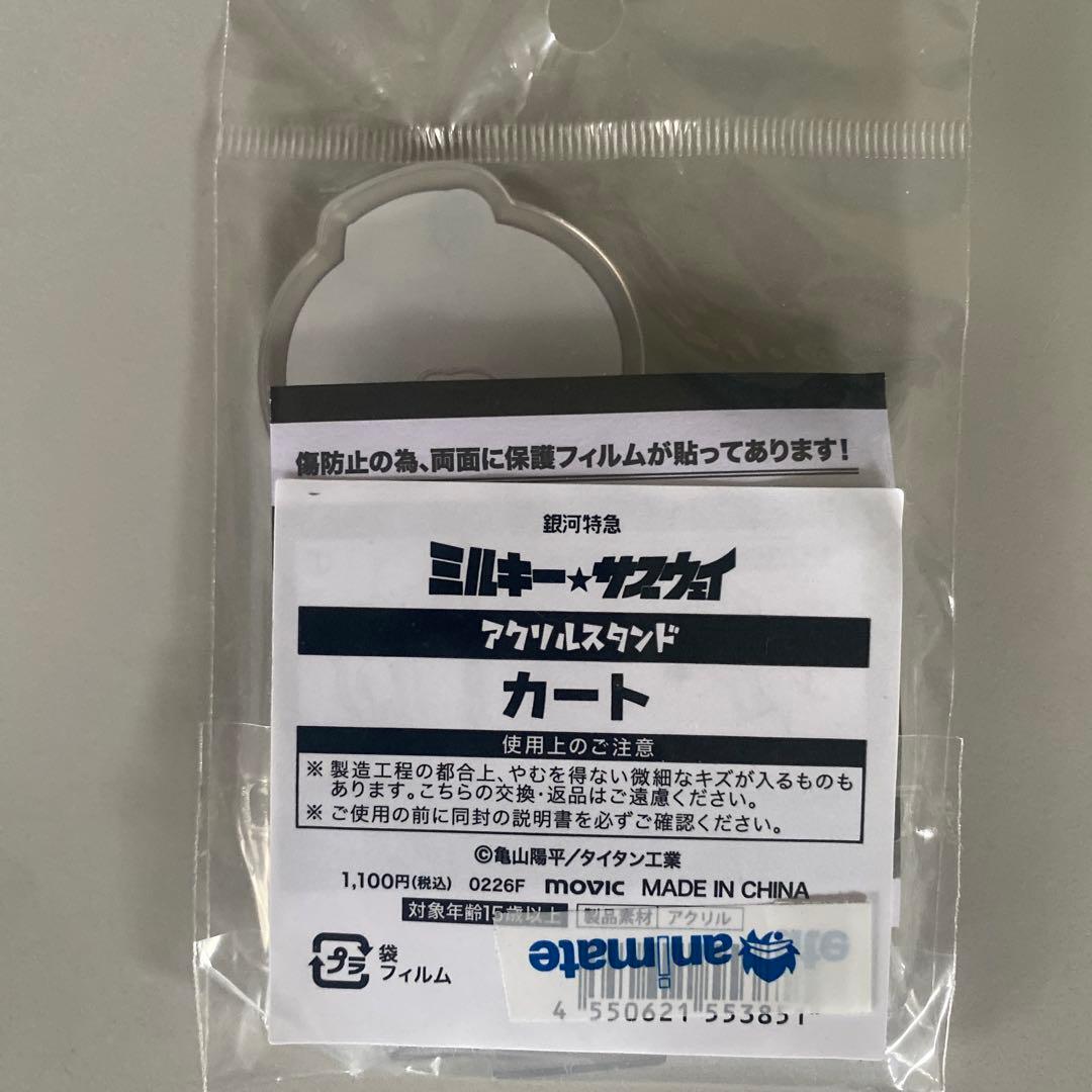 ミルキーサブウェイ　カート　アクリルスタンド — image 2
