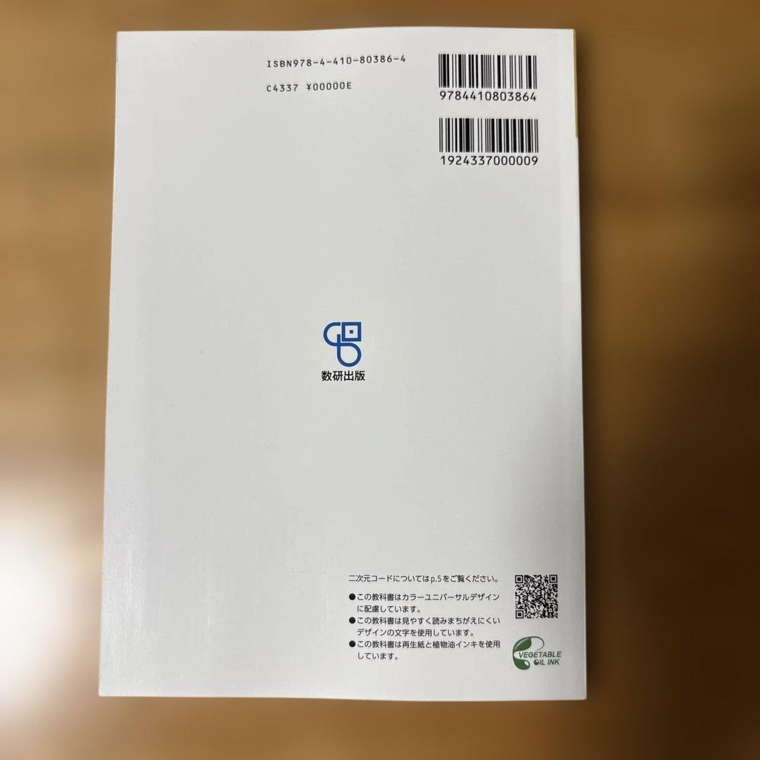 高等学校 数学C 数研出版 教科書 — image 2