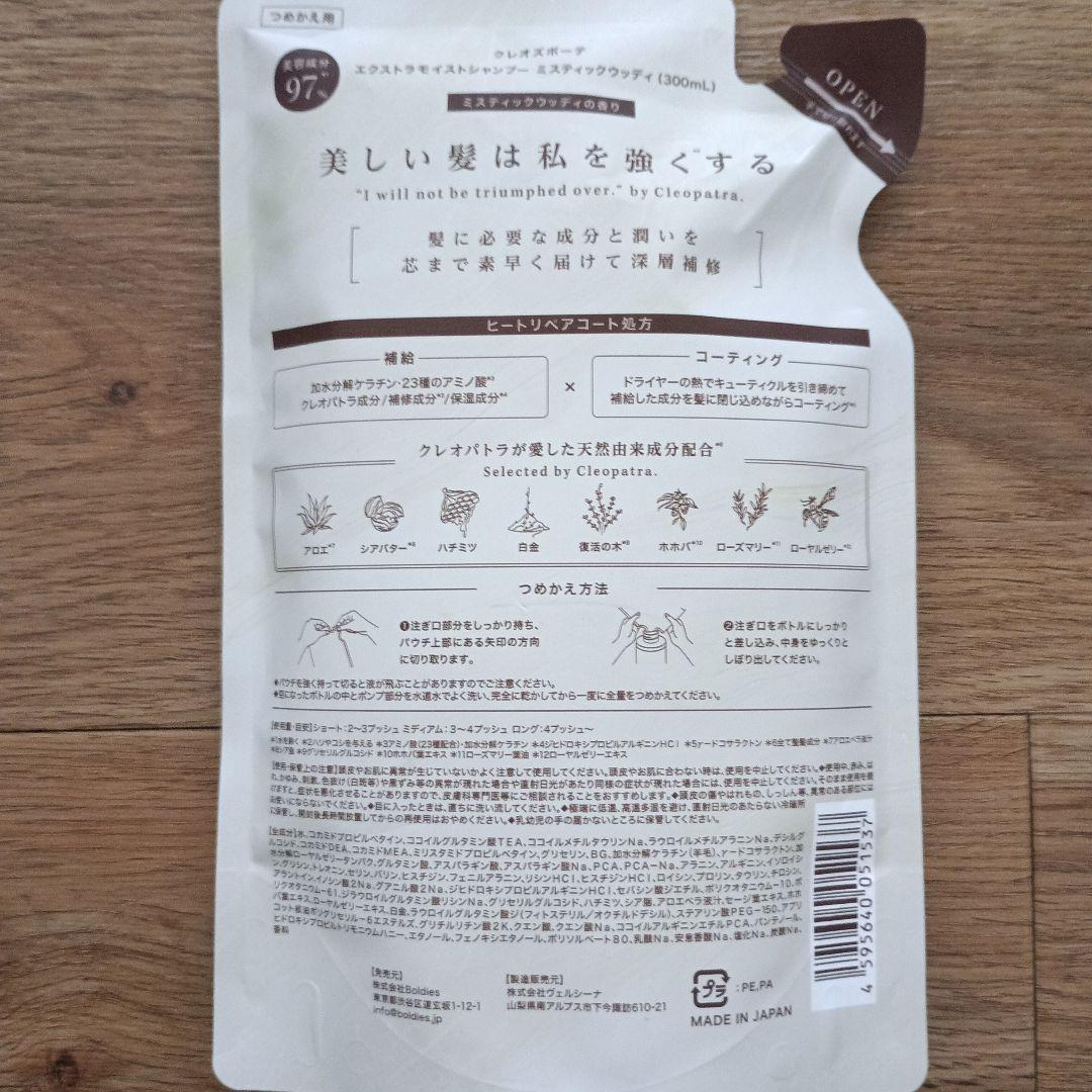 クレオズボーテ エクストラモイストシャンプー・トリートメント　詰替 — image 3