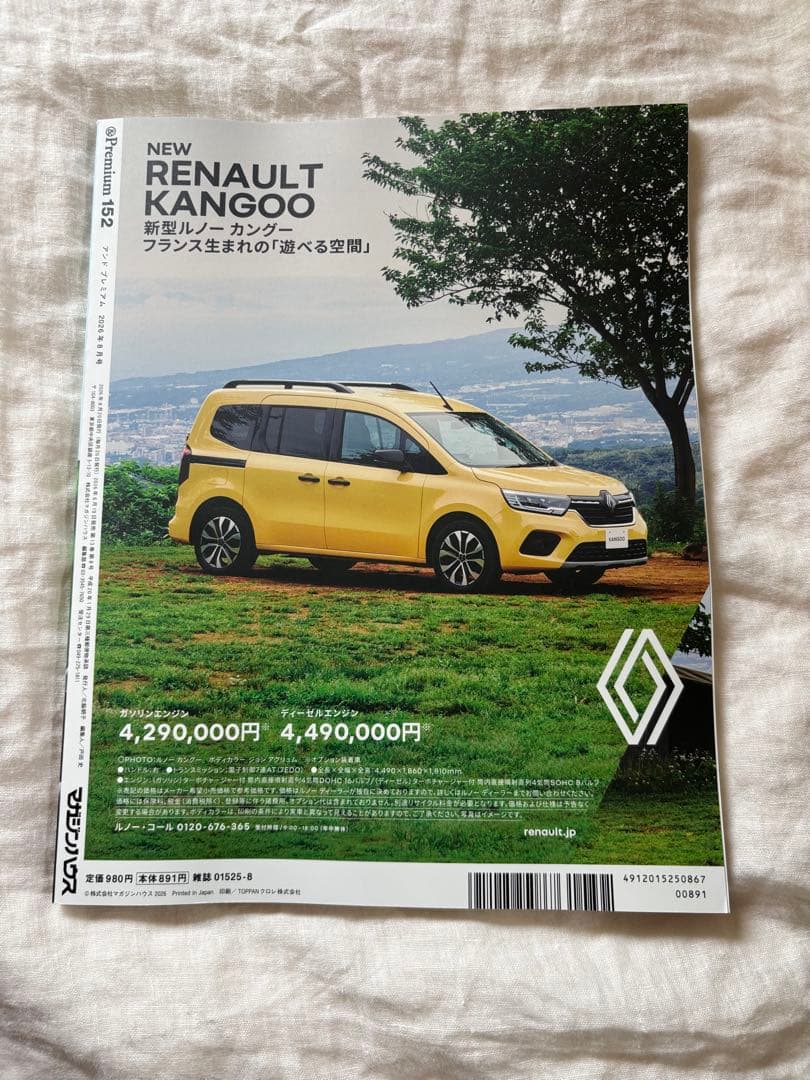 &Premium 8月号 旅と、本と。 — image 2