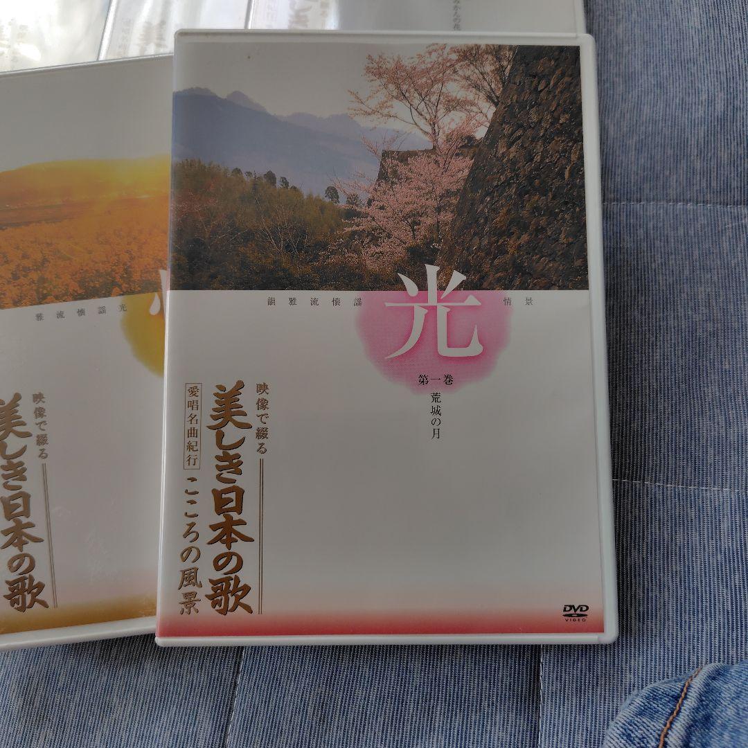 映像で綴る 美しき日本の歌 こころの風景 DVDセット — image 2