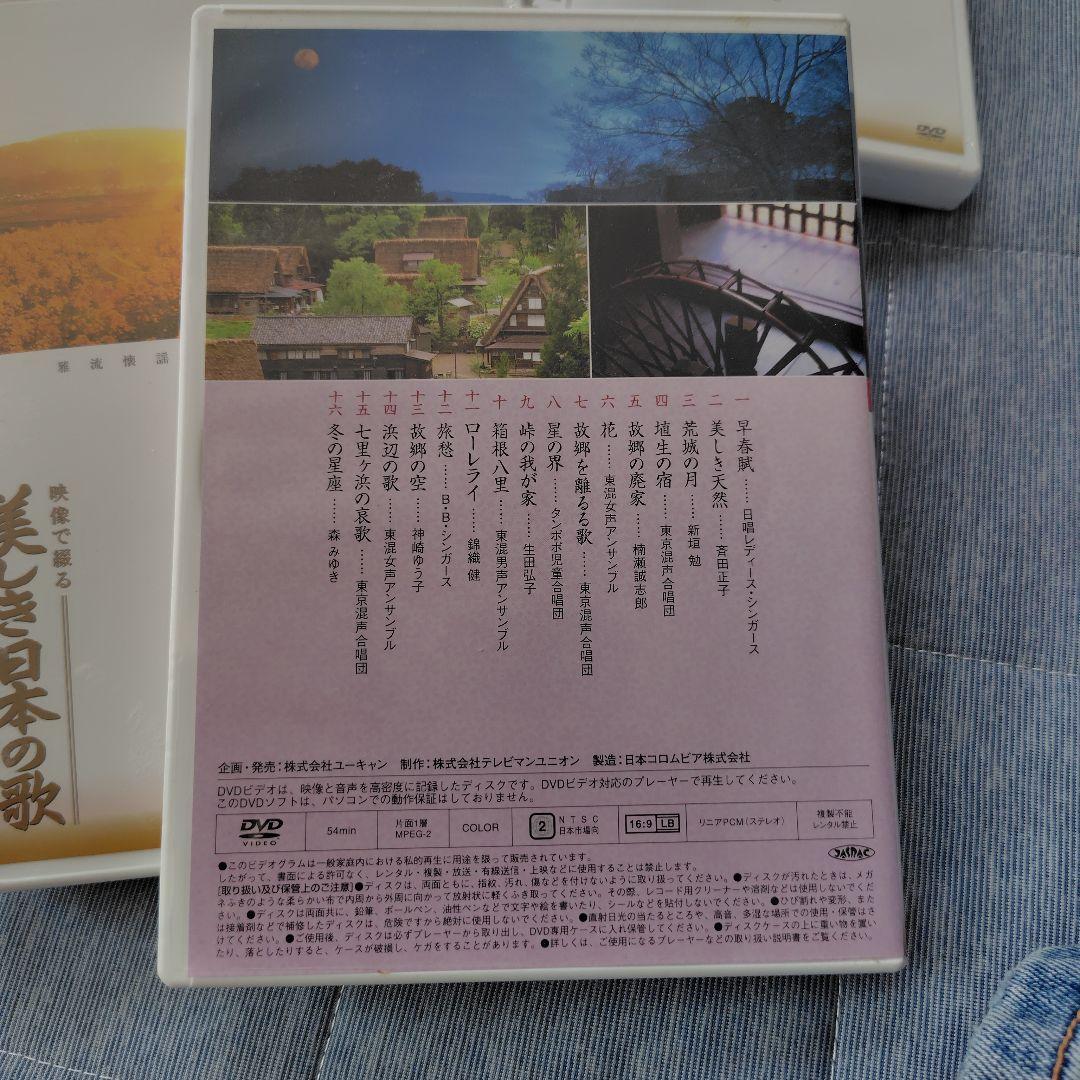 映像で綴る 美しき日本の歌 こころの風景 DVDセット — image 3