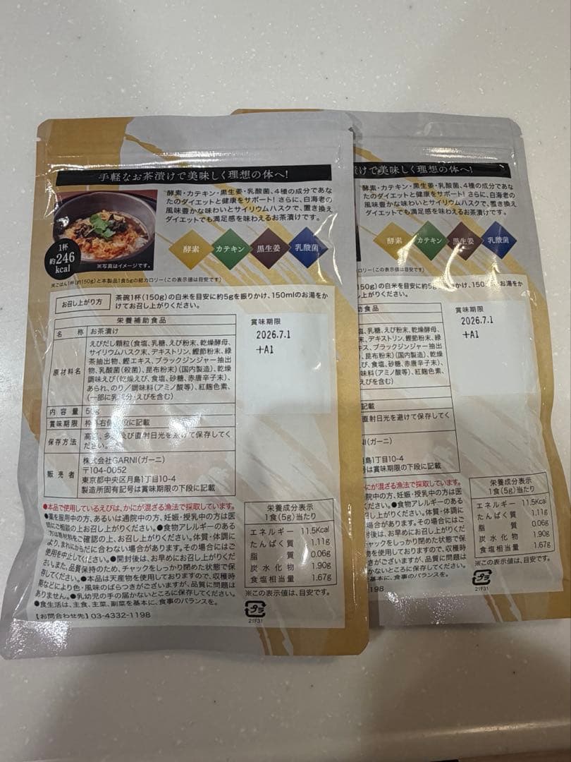 贅沢白海老 プレミアム酵素茶漬け 2袋セット — image 2