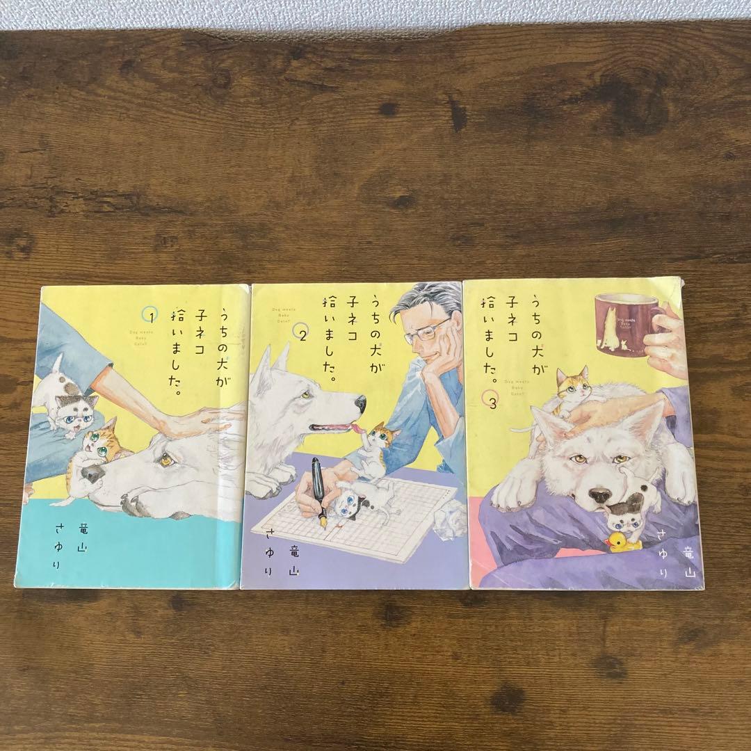 うちの犬が子ネコ拾いました。 1-3巻セット — image 3